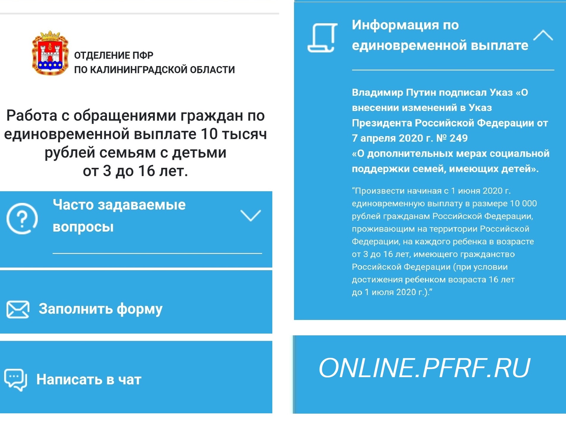 На сайте Пенсионного фонда России заработал электронный сервис для приёма обращений онлайн