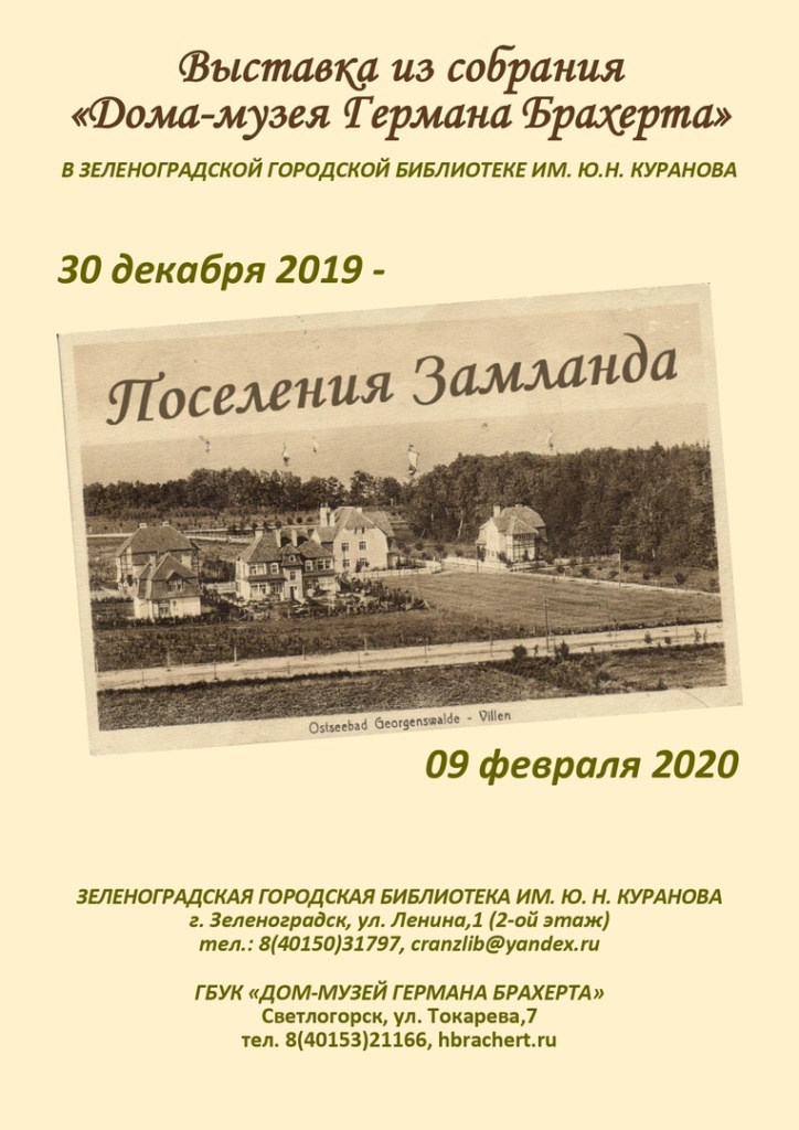 Выставка в Зеленоградской городской библиотеке