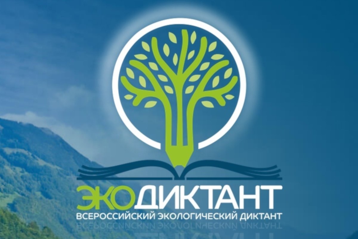 Экологический диктант пройдёт одновременно в 85 регионах России во Всемирный день вторичной переработки отходов