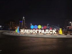 На въезде в Зеленоградск установили  новую световую конструкцию  с элементами брендинга города