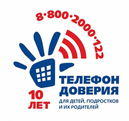 10-летие создания Общероссийского детского телефона доверия