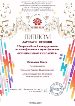 Представители культурно-досуговых учреждений округа стали лауреатами Всероссийского конкурса песен «Музыкальная кинолента»