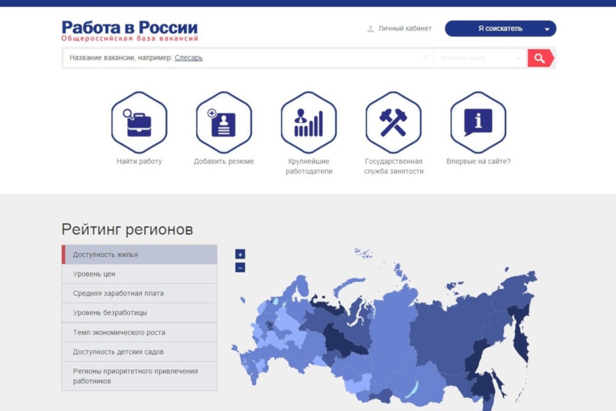Работодателям необходимо зарегистрироваться на портале "Работа в России"