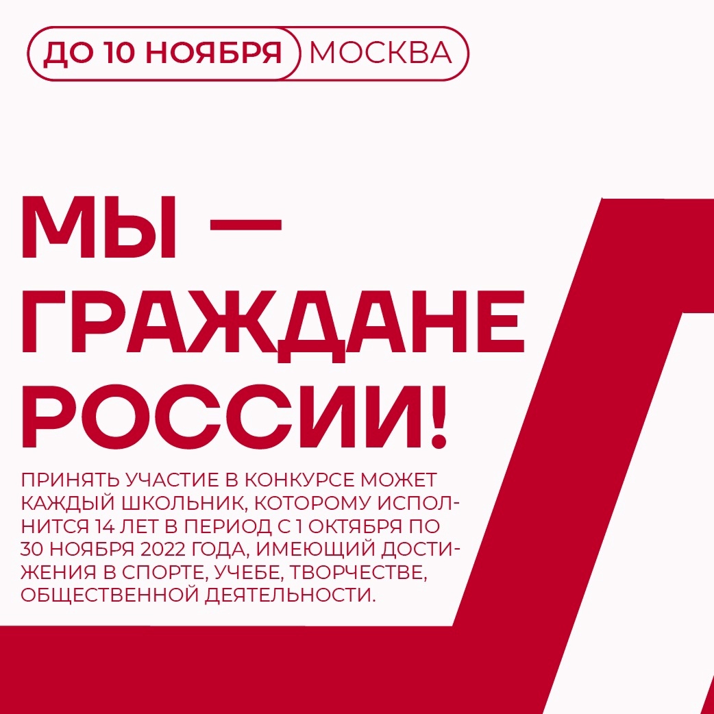Стань до 10 ноября участником акции «Мы – Граждане России!» и получи паспорт в Москве