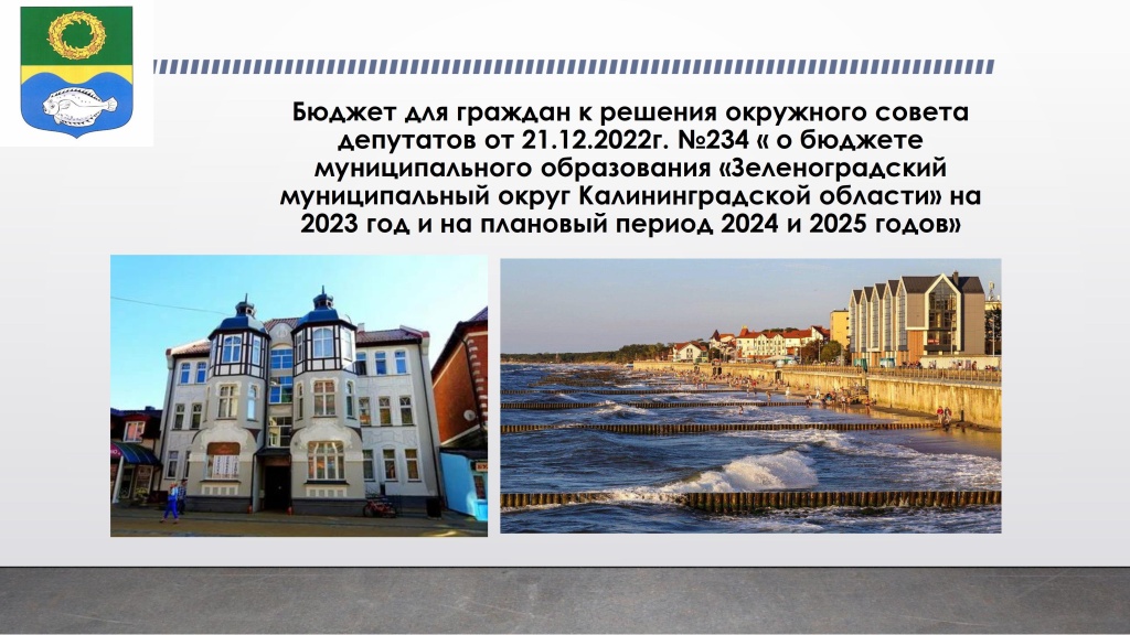1 бюджет для граждан к решению о бюджете на 2023-2025г.г..jpg