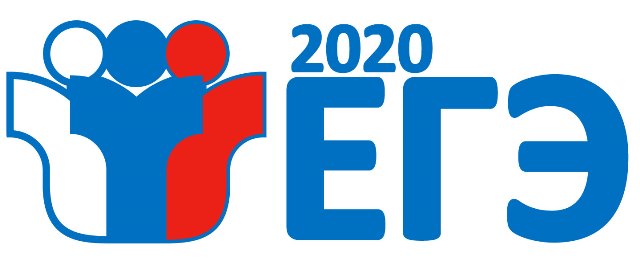 лого-ЕГЭ-2020_1.jpg