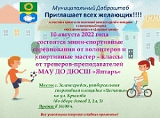 10 августа проект «Наставники двора» устроит праздник на спортивной площадке на Песчанке
