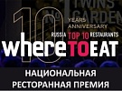 Зеленоградский ресторан участвует в престижной премии России
